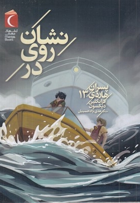 پسران هاردی 13-نشان روی در